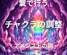 チャクラを氣で活性化します 7つのチャクラのバランスを氣で整えます。 イメージ1