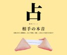 恋愛以外の「相手の本音」を占います 友達、家族、上司、同僚など、恋愛以外の相手の気持ちを見ます イメージ1
