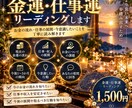 あなたの金運・仕事運を丁寧に読み解きます お金の流れと仕事の今後を優しく読み解きます イメージ1