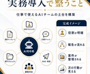AI司令塔を実務に導入し仕事の仕組みを作ります プロジェクト構築から報告・運用まで個別に整えます イメージ3
