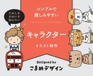 キャラクターのデザインを承ります 見た人の印象に残る販促物づくりにオリジナルキャラクターを イメージ1