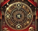 生年月日で運命を紐解く！四柱推命で鑑定します 恋愛・仕事・人生の流れを詳細に占います イメージ1