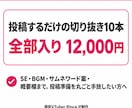 プレミアム：投稿するだけの切り抜き10本作ります 投稿準備を丸ごと手放したい方へ。SE・サムネ案・概要欄も込み イメージ1