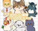シンプルでかわいい動物、ペットのイラスト描きます SNSやブログアイコンに使える 表情差分も承ります イメージ1