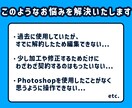 ココナラ最安値！PSDデータの修正に対応します Photoshopでわからないことはなんでもご相談ください！ イメージ2