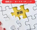 突然の別れ…彼の本音を読み解きます 恋愛占い「一体何が起こった？」カードで深層深堀！【文字鑑定】 イメージ4