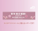 集客に繋がるバナー制作いたします WEBサイトに簡単にワンポイント出来ます イメージ2
