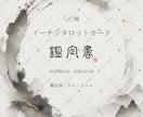 イーチンタロット1枚引き｜悩みをシンプル鑑定します 今のあなたに必要な“ひとこと”を届けます。 イメージ2