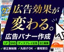 限定10名！”クリックされるバナー”を作ります 魅力が伝わるデザインで視線を引きつけるバナーを作成します。 イメージ1