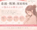 毒親・複雑な家庭の悩み、否定せずお聞きします 家族だからこそ苦しい気持ち、そっと受け止めます イメージ1
