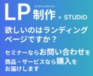 お客様と繋がる未来をLPで提供します デザインだけでなくコピーも相談可能です。情報商材/サービス イメージ1