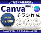 ご自分でも編集可能！Canvaでチラシ作成します Chat GPTで作成したチラシも、ブラッシュアップ可能！ イメージ1