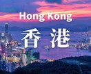 広東語（中国語繁体字）の学習を個別指導します 広東語と繁体字のオンラインレッスン イメージ1