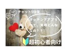 マッチングアプリを始めたいあなたの質問に答えます チャット５往復♡どんな人がいるの♡面倒くさい♡やったことない イメージ1
