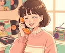 80年代の話で盛り上がろう！愚痴もお聞きします 懐かしい話も日常の話もゆっくりお聞きします イメージ1