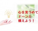 ママがドーンと構えられるように心の声に耳を傾けます 不登校、行き渋りなど子育ての悩みに イメージ1