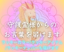 あなたの守護霊様からのお言葉届けます お言葉、ラッキーカラー、アイテム、ナンバーセットです☆ イメージ1