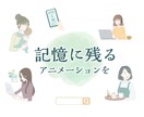 PR・MV・タイトルなどアニメーション制作します 魅力的なオリジナルアニメーション動画をお求めの方に！ イメージ1