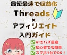 誰でもできるThreads運用術を教えます スキマ時間で初心者でも迷わず進める完全ガイド イメージ1