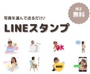 オリジナルLINEスタンプを作成します スマホに入っているお気に入りの写真を送るだけ♩ イメージ1