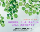 双極性障害、うつ病、産後うつのお悩み愚痴を聞きます 双極性障害と摂食障害を克服した私に何でも打ち明けてください イメージ1
