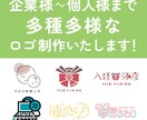 多種多様なロゴデザインを制作いたします 商用可能で個性豊かなあなただけのロゴを作ります！ イメージ1