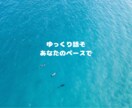 だれかに話したい…その気持ち、ここで受けとめます どんなお話も大歓迎！あなたのペースで安心して話せる場所です イメージ1