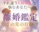 離婚すべきかこのままか未来の不安霊視鑑定します 24時間以内即納話す・待つ・距離を置く/必要な一歩霊視します イメージ1