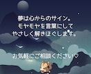 前向きアドバイス付き！夢をやさしく読み解きます 迅速・ていねいに【1500文字前後】で納品します イメージ3
