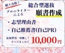AO・推薦入試の志望理由書・自己推薦書を作成します 追加料金一切無し！合格実績500件のプロのライターが対応 イメージ1