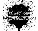 陰湿なフレネミーを退け羨望の特等席へと君臨させます フレネミーの陰湿な洗脳は終了。格の違いを示す気高き玉座へ イメージ1