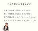 医療・看護系｜信頼感が伝わる名刺デザインします 「名刺を渡すと、ちゃんと伝わる」印象設計、おまかせください イメージ3