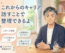 仕事の悩み・モヤモヤ、一緒に整理します 人事・採用歴15年超の人事マンが、本音で向き合います イメージ1