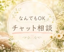 なんでもOK！優しくお話し聞きます どんな悩みも相談も否定しません！心が軽くなる安心できる時間✨ イメージ1
