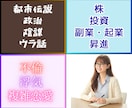 愚痴・雑談・お悩み✿18時まで話し相手になります 人間関係/投資/仕事/政治/陰謀論/不倫/サクセスストーリー イメージ1