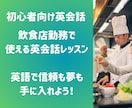 調理師、料理人、飲食関係限定☆英語レッスンします 海外で料理人、スーパーバイザーとして働いた経験で伝えます イメージ1