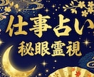 職場の霧を晴らす｜秘眼霊視で仕事の悩みを視ます 職場／人間関係／上司／転職／適職／キャリア／仕事運／会社 イメージ1