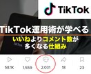 TikTokいいねよりコメントが来る仕組み教えます 現役TikTokerが丁寧に解説させて頂きます！ イメージ1