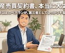 その契約本当に大丈夫ですか？プロがチェックします 業界17年以上のベテランがお客様の目線で内容をチェックします イメージ1