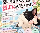 誰にも言えない話、誰よぉが聴きます 答えはいらない。ただ誰かに聴いてほしいときに イメージ1