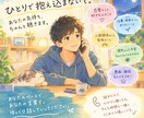 あなたのモヤモヤをポジティブに変えます 誰にも言えない本音、俺に話してみませんか？ イメージ1