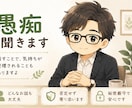 お仕事、職場の愚痴など落ち着き男子がお聞きします お話することで気持ちを楽に！じっくりお聞きします！ イメージ3