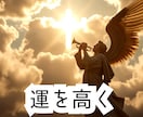 運を高くする＆鑑定をします ☆12カ月間で運を高くする＆上げる月を鑑定します☆ イメージ1