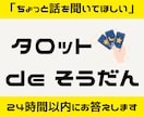 タロットで恋愛の悩みを優しく占います 相手の気持ち・復縁・片想いを丁寧に鑑定 イメージ1