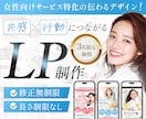 3件限定価格！集客につながる女性向けLP制作します 女性の心に届くLPを制作します！Studio実装OK◎ イメージ1