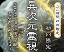 総合霊視｜あなたの人生と今後の運勢を視ます 全体運・今後の運勢・仕事・健康・家庭など　あらゆるご相談可能 イメージ1