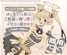 ご希望のイメージに寄り添うイラストを描きます 立ち絵/二次創作/オリキャラ/ちびキャラ/夢絵なども対応！ イメージ1