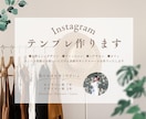 Instagram投稿で使えるテンプレ製作します 見やすく、シンプルなインスタ画像 イメージ1