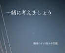 お仕事の悩み聞き&解決します 接客•サービス業20年のプロとお話ししましょう。 イメージ1