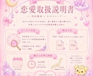 あなただけの可愛い♡ 【恋愛取扱説明書】を作ります 恋愛深掘り！あなた専用取扱説明書 【とりせつちゃん】 イメージ1